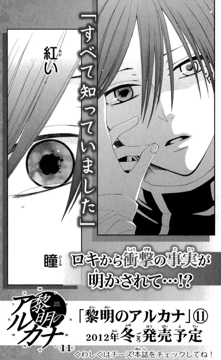 Reimei no Arcana Chapter 40.1 30